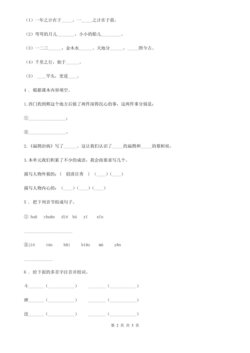 济南市2019-2020年度语文三年级下册第一单元测试卷D卷_第2页