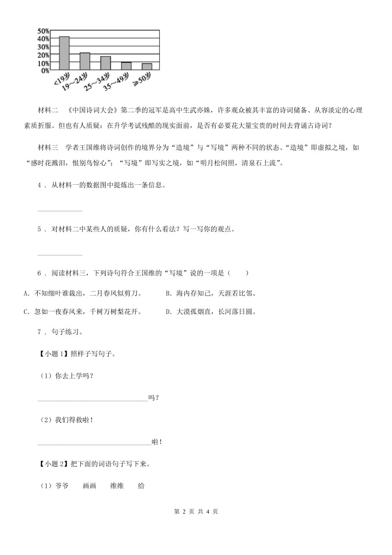 重庆市2019-2020年度语文一年级下册17 动物王国开大会练习卷D卷_第2页