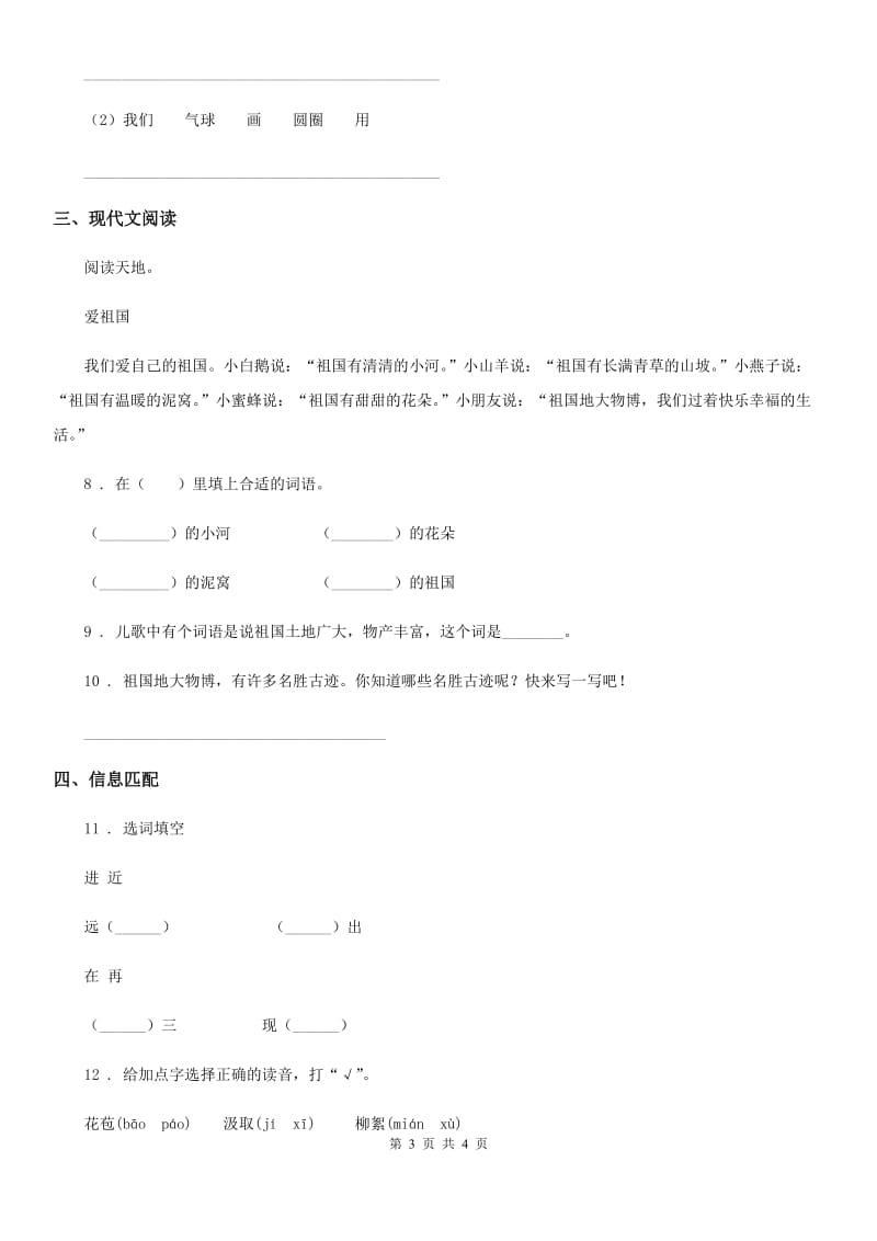 重庆市2019-2020年度语文一年级下册17 动物王国开大会练习卷D卷_第3页