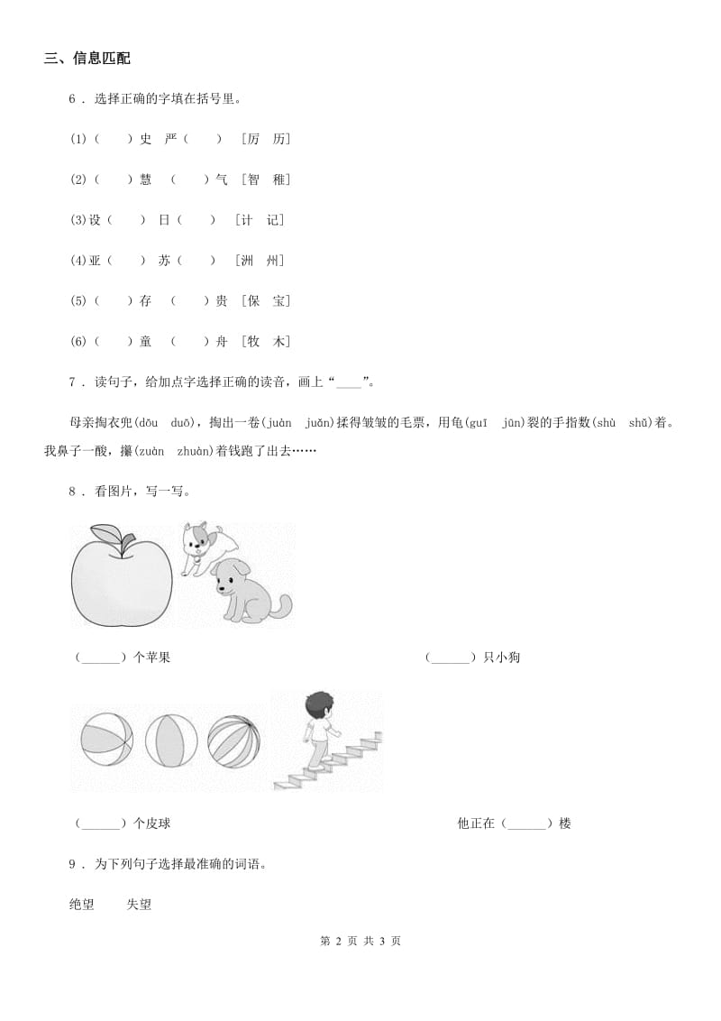 青海省2020版语文一年级上册课文一单元练习卷C卷_第2页