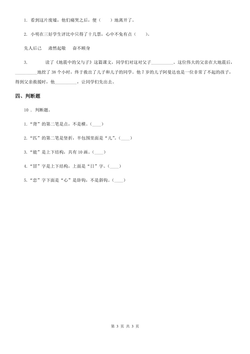 青海省2020版语文一年级上册课文一单元练习卷C卷_第3页