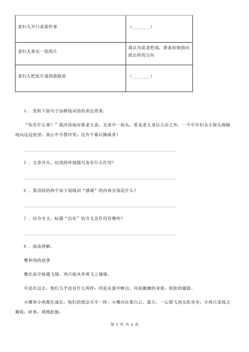 长春市2019版语文六年级上册第四单元测试卷B卷_第3页