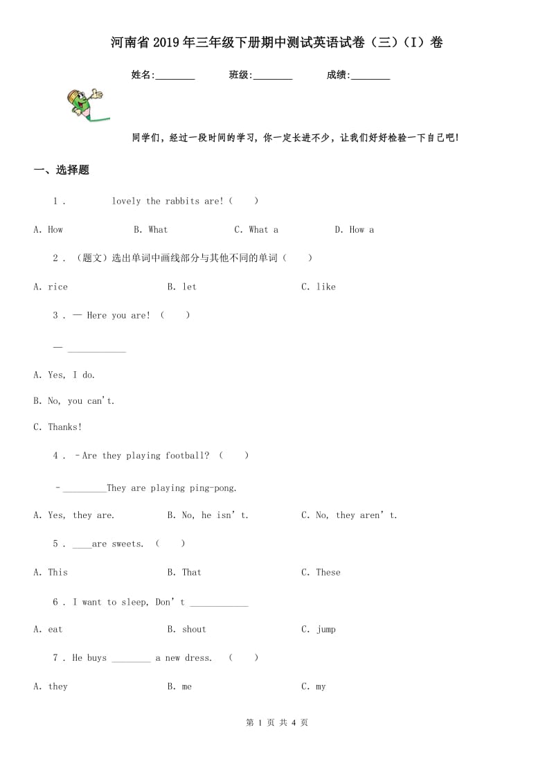 河南省2019年三年级下册期中测试英语试卷（三）（I）卷_第1页