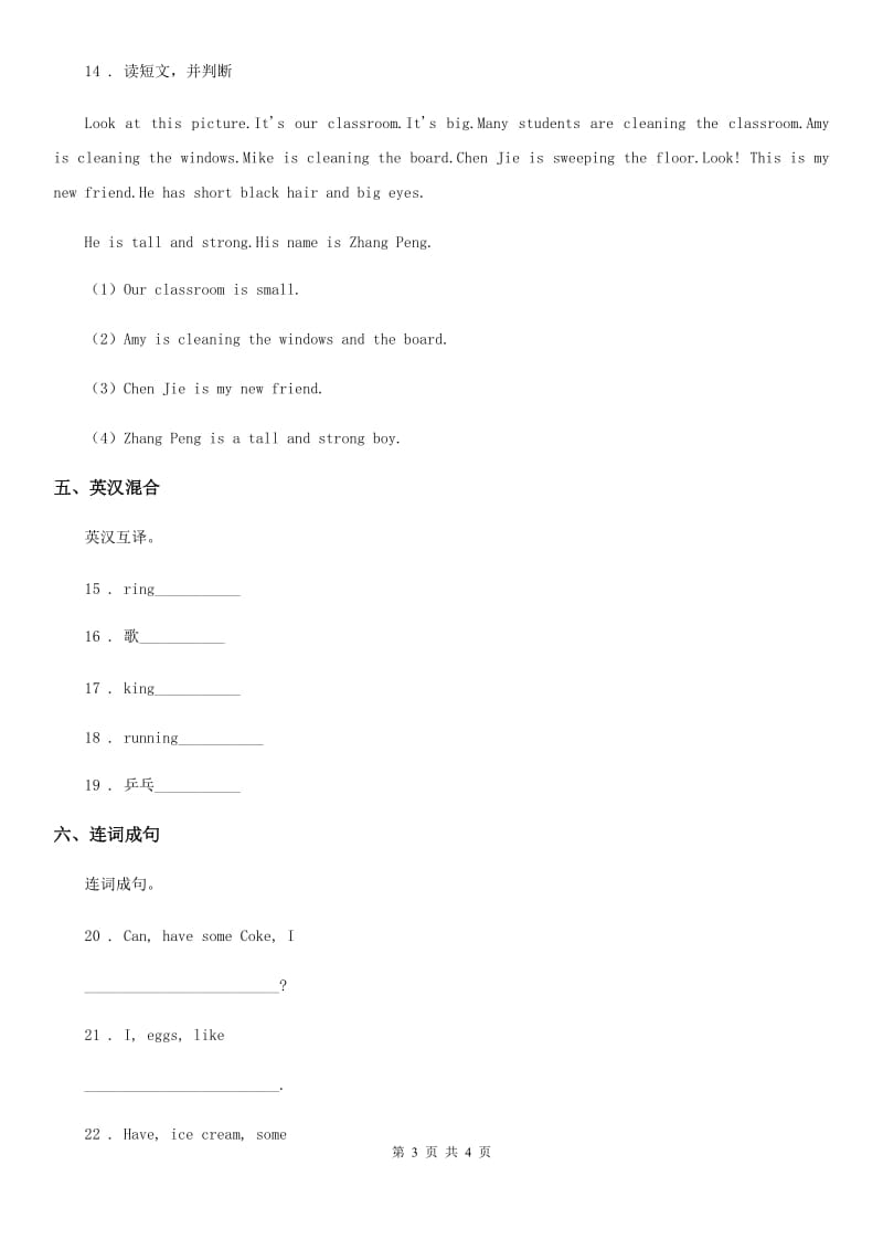 河南省2019年三年级下册期中测试英语试卷（三）（I）卷_第3页