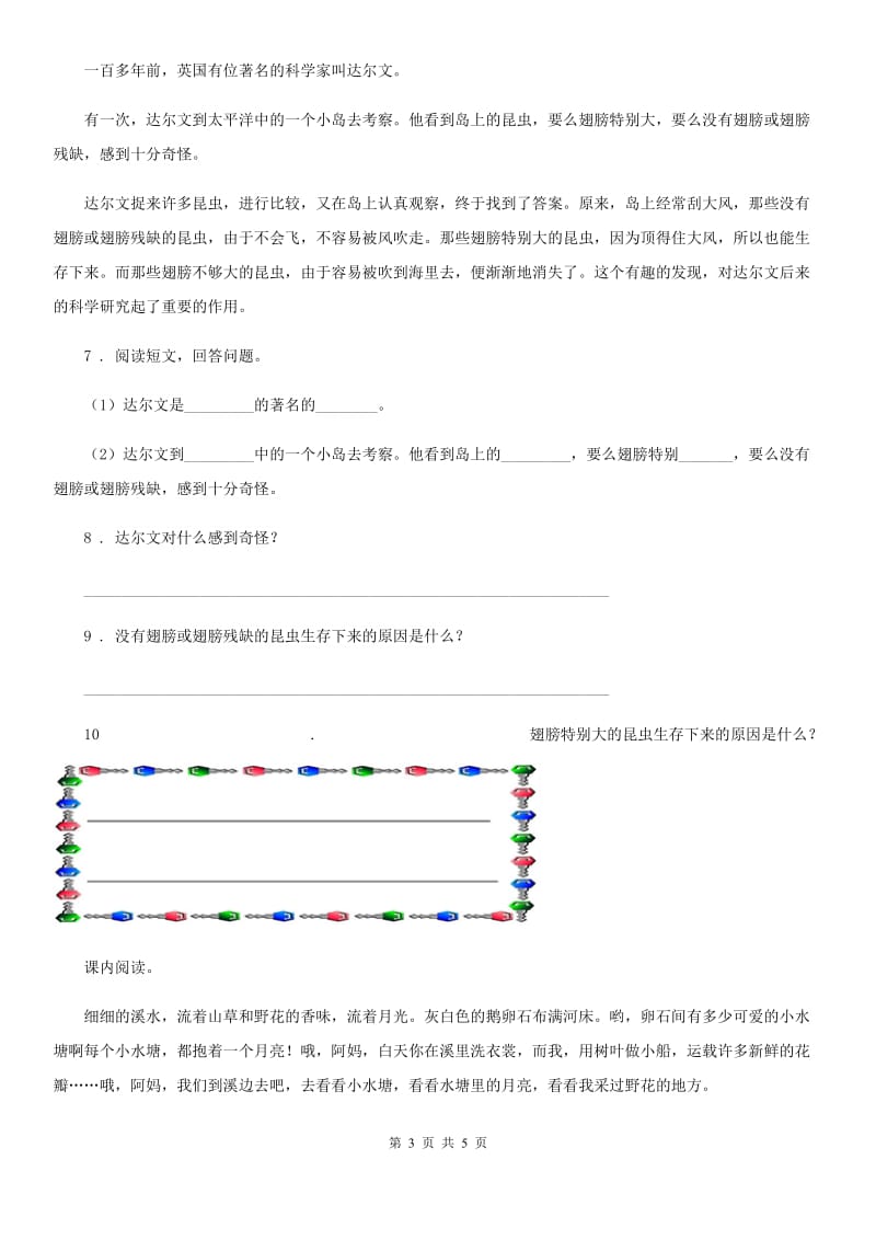 福州市2020版语文四年级上册期末专项训练：课外阅读（七）B卷_第3页