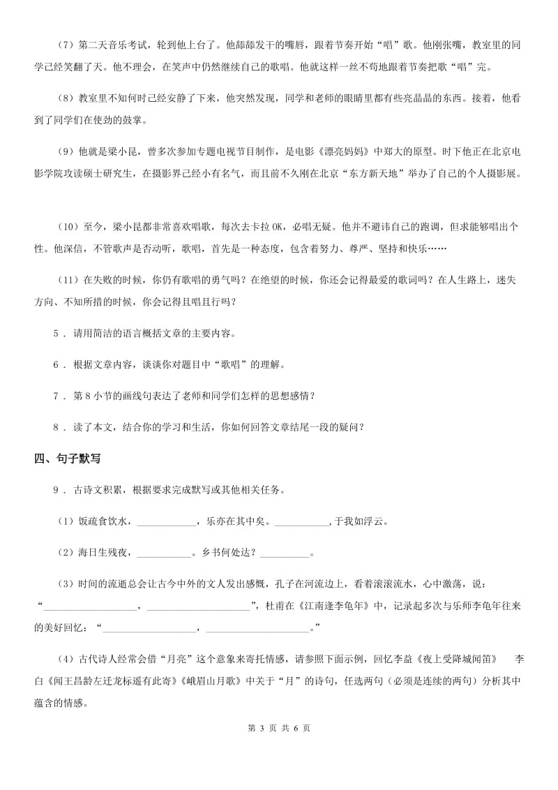 南宁市2020年七年级10月月考语文试题C卷_第3页