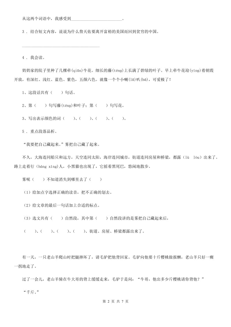 内蒙古自治区2020年语文一年级上册期中复习专项训练：课外阅读（三）（II）卷_第2页