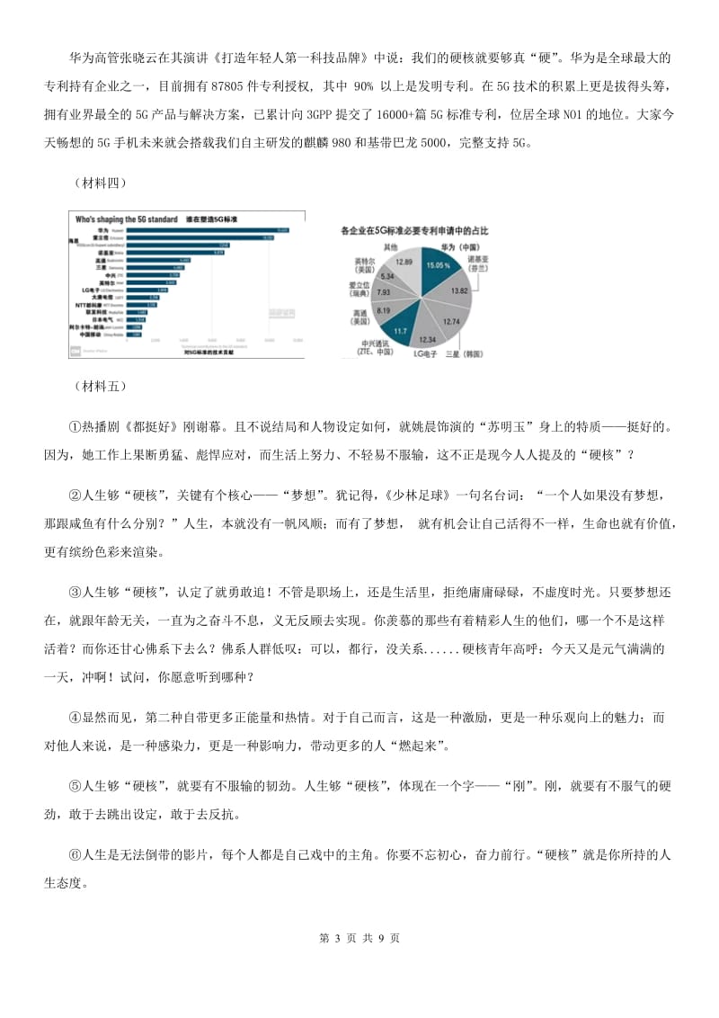 长春市2019版九年级上学期期末语文试题A卷_第3页