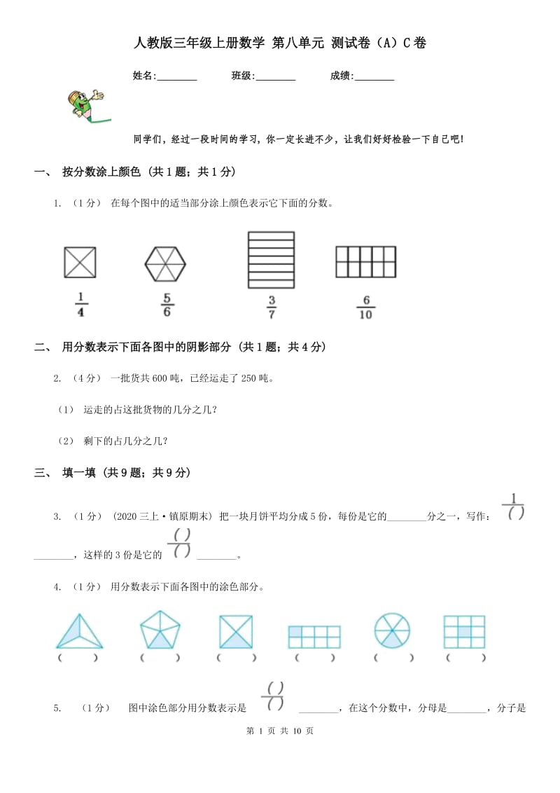 人教版三年级上册数学 第八单元 测试卷（A）C卷_第1页