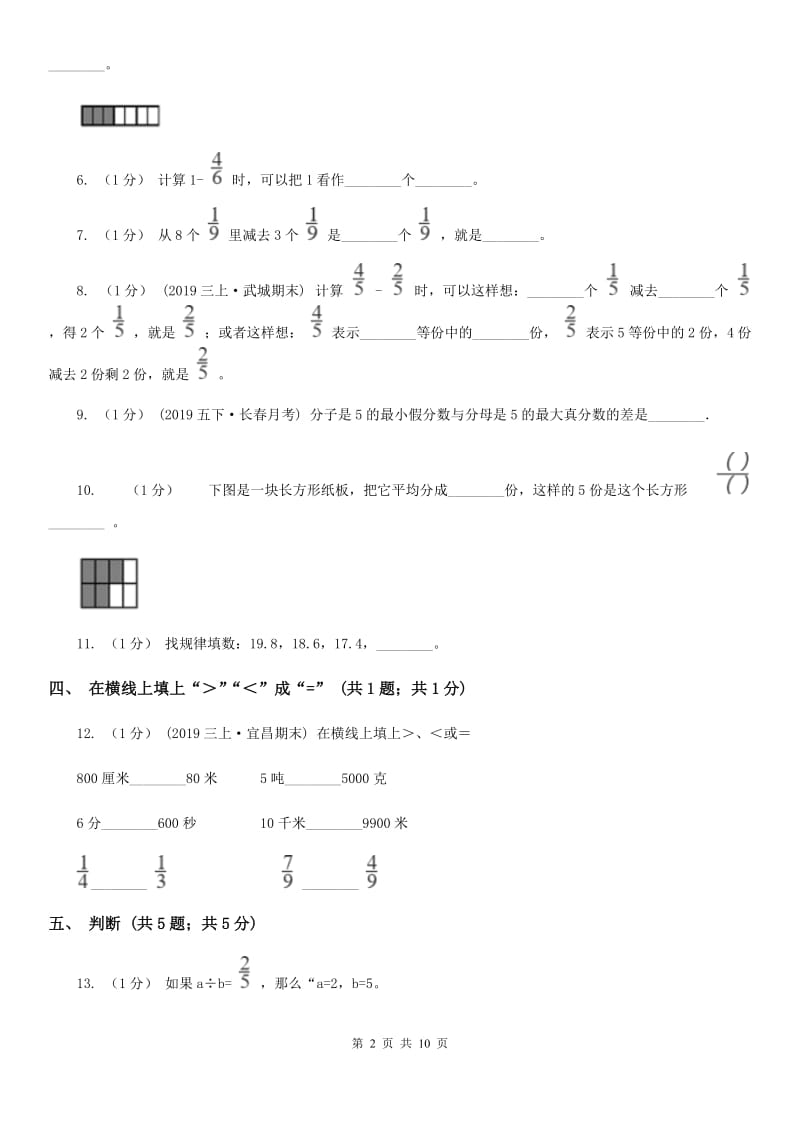 人教版三年级上册数学 第八单元 测试卷（A）C卷_第2页