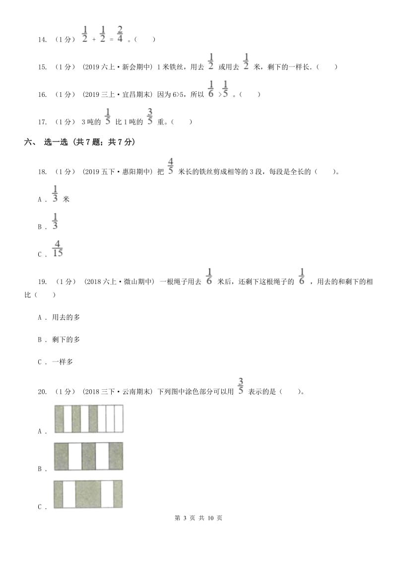 人教版三年级上册数学 第八单元 测试卷（A）C卷_第3页