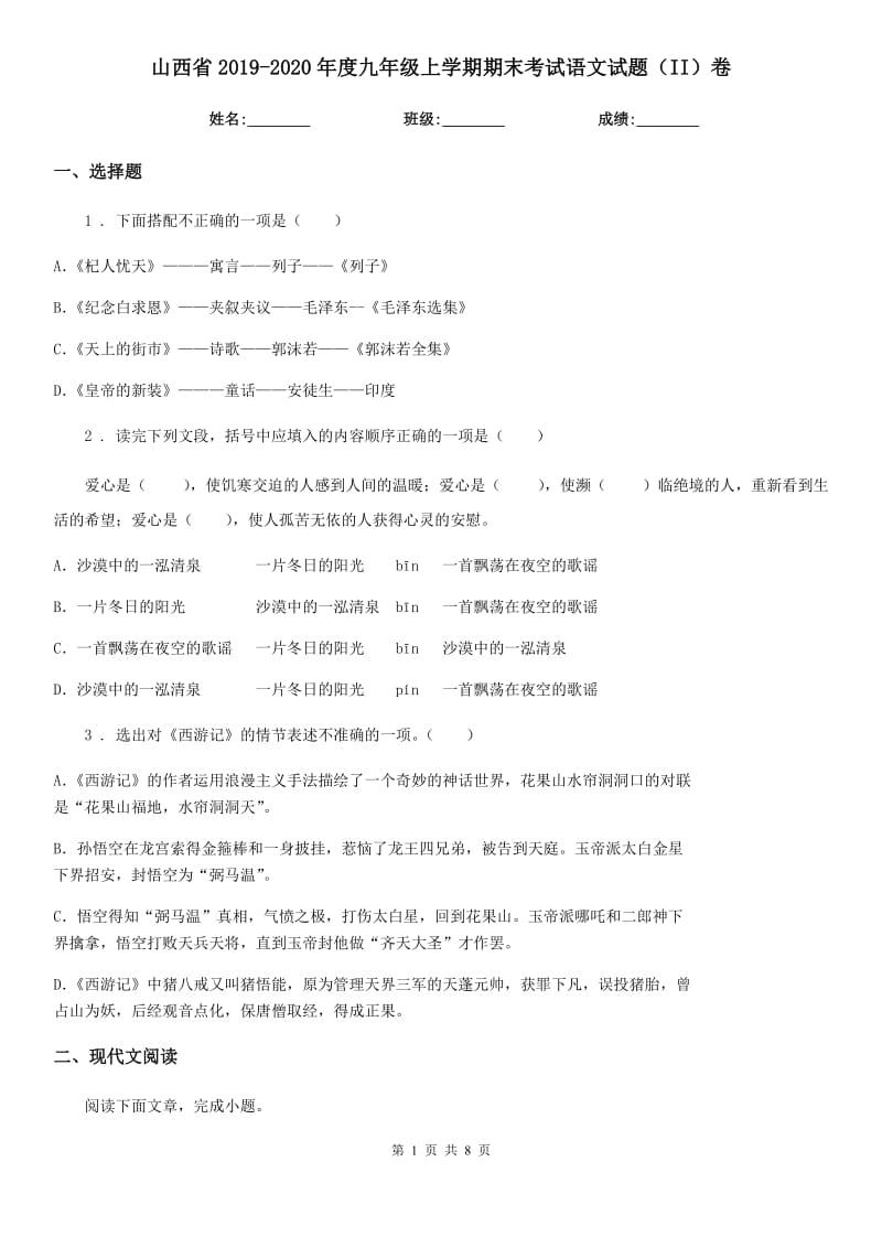 山西省2019-2020年度九年级上学期期末考试语文试题（II）卷_第1页