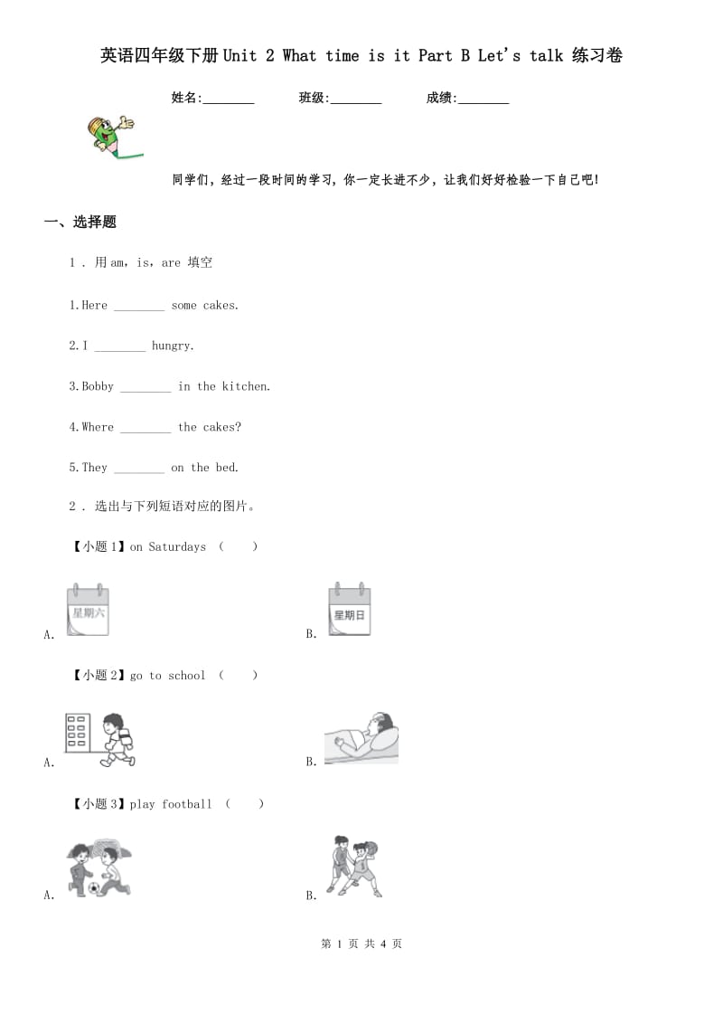 英语四年级下册Unit 2 What time is it Part B Let's talk 练习卷_第1页