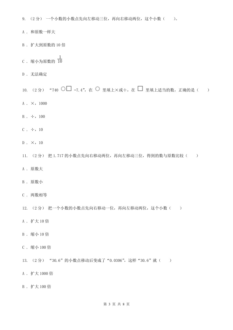 新人教版数学四年级下册4.3小数点移动引起小数大小的变化课时练习A卷_第3页