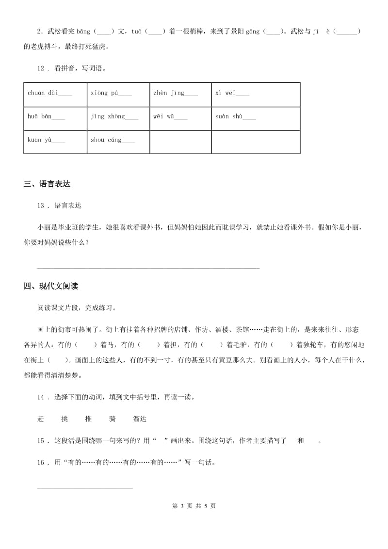 海口市2020年语文四年级下册7 纳米技术就在我们身边练习卷B卷_第3页