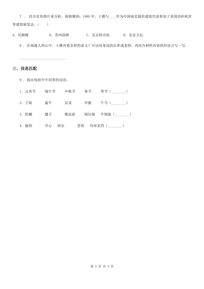 贵阳市2019-2020学年四年级下册语文园地一练习卷A卷_第3页