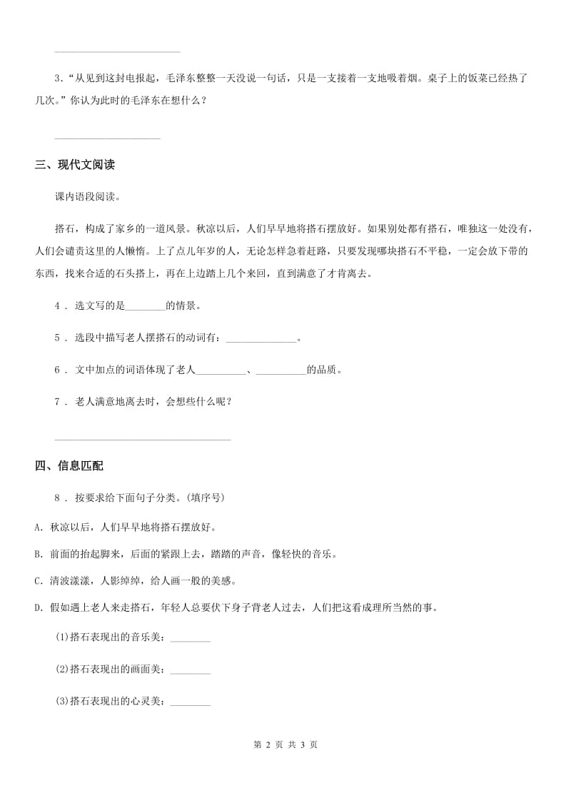 福州市2019-2020年度语文五年级上册5 搭石练习卷A卷_第2页