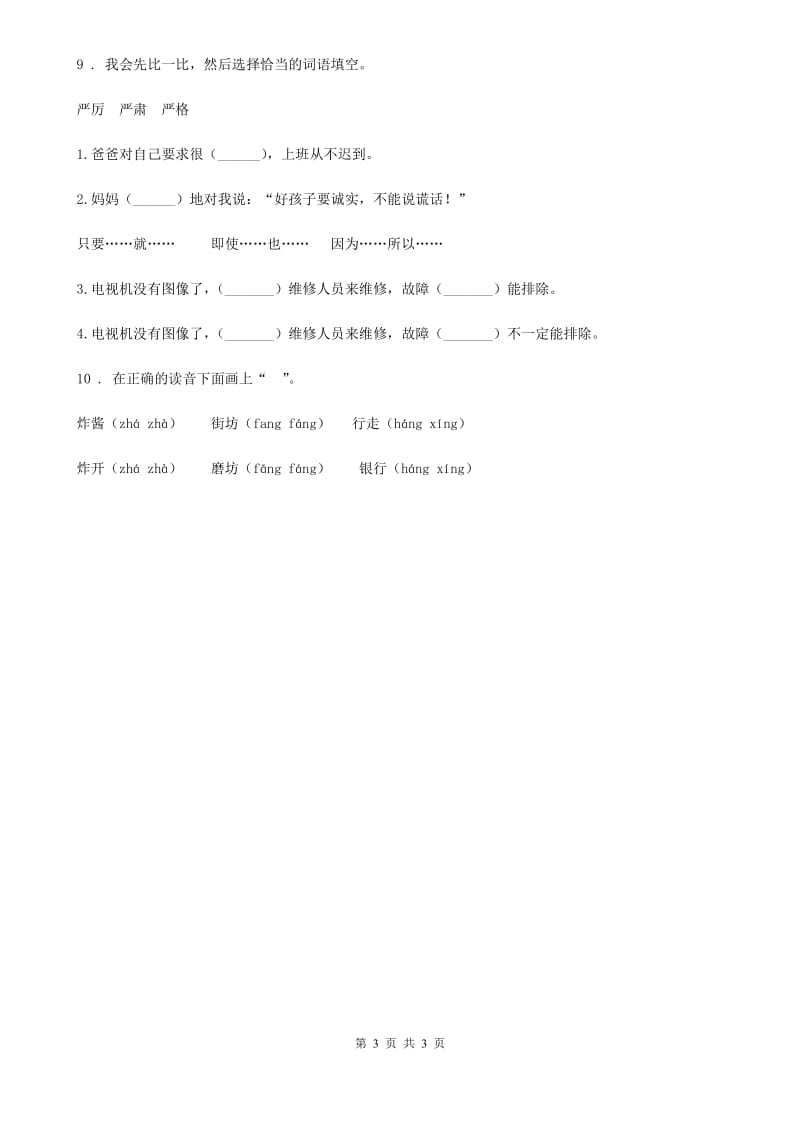 福州市2019-2020年度语文五年级上册5 搭石练习卷A卷_第3页