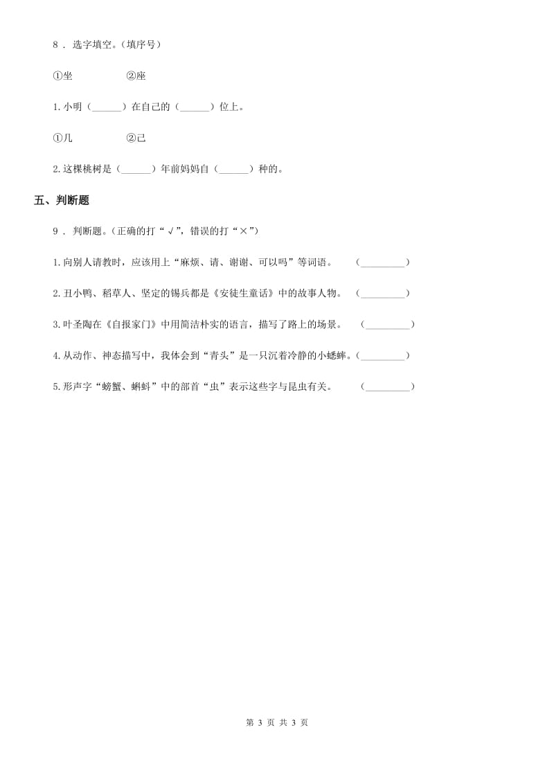 福州市2020年语文四年级下册第三单元测试卷A卷_第3页