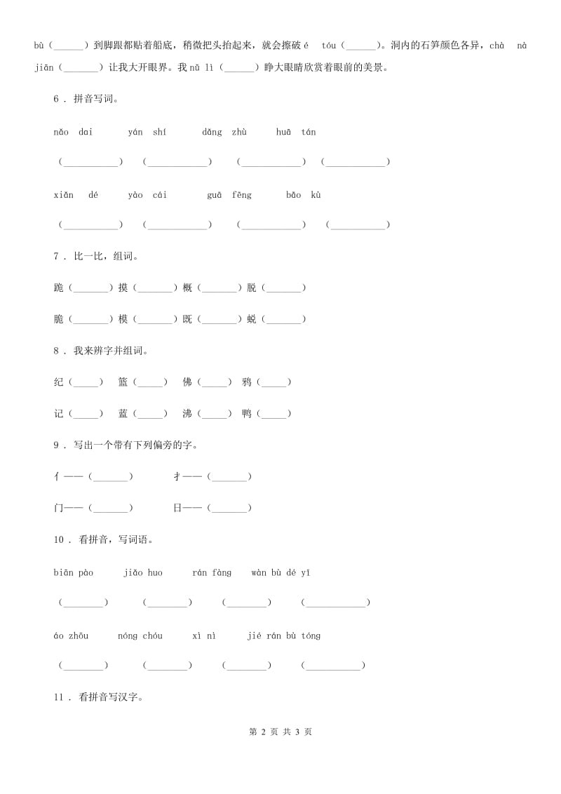 长沙市2020年语文一年级上册专项测试卷（二）A卷_第2页