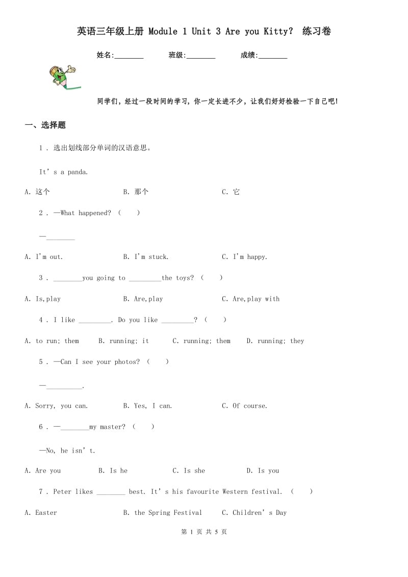 英语三年级上册 Module 1 Unit 3 Are you Kitty？ 练习卷_第1页