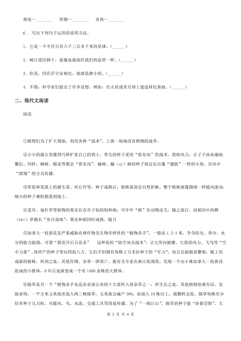 南昌市2019-2020年度语文四年级下册7 纳米技术就在我们身边练习卷（II）卷_第2页