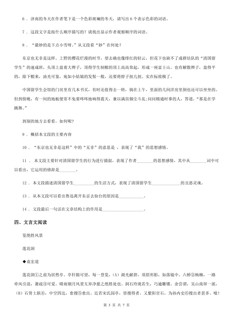 重庆市2020年（春秋版）九年级3月月考语文试题（I）卷_第3页