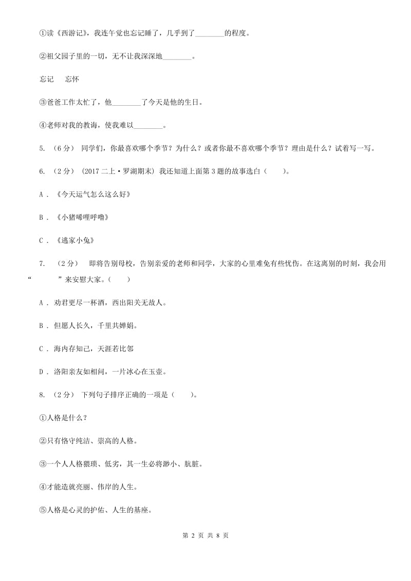 2019-2020年五年级上学期语文期末统考卷A卷(练习)_第2页