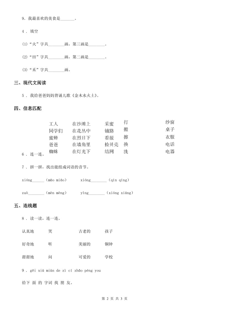 重庆市2019版语文一年级上册识字一单元练习卷5D卷_第2页