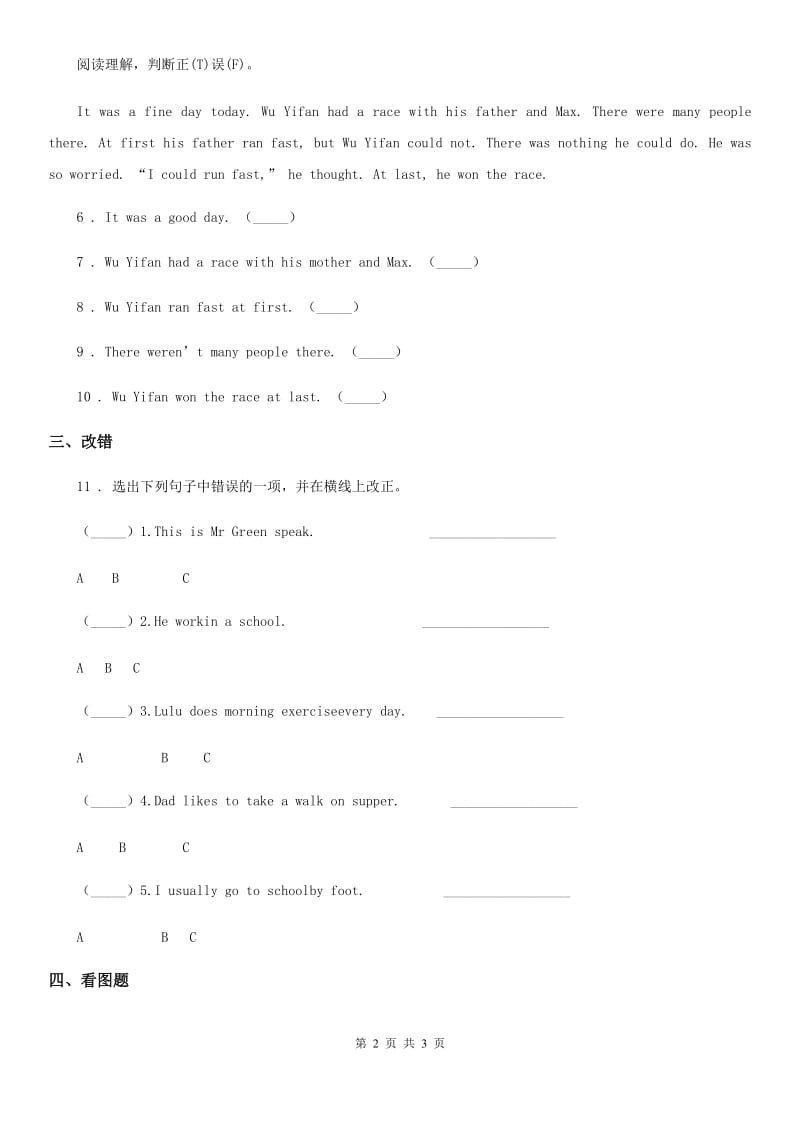 英语六年级下册Unit 4 Then and now Part A Let's learn 练习卷（2）_第2页