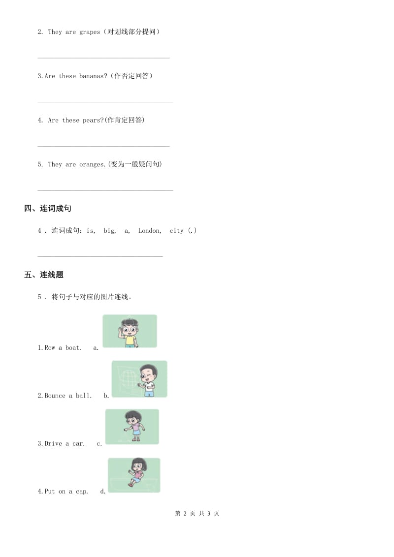 英语三年级下册Unit 4 Fruit 第一课时 练习卷_第2页