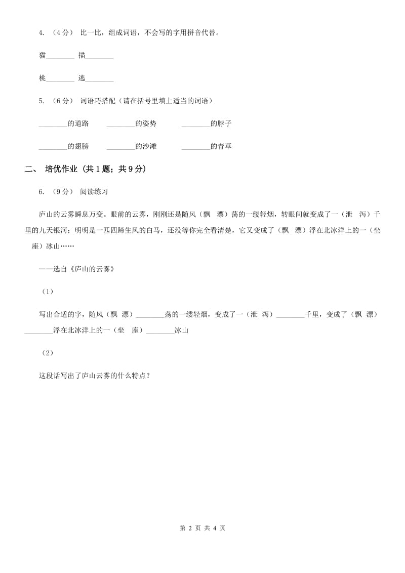 部编版小学语文一年级下册课文3 11彩虹同步练习C卷_第2页