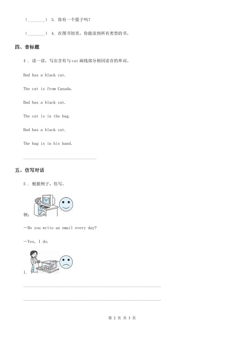 英语五年级上册 Module 9 Unit 2 I feel happy. 练习卷_第2页