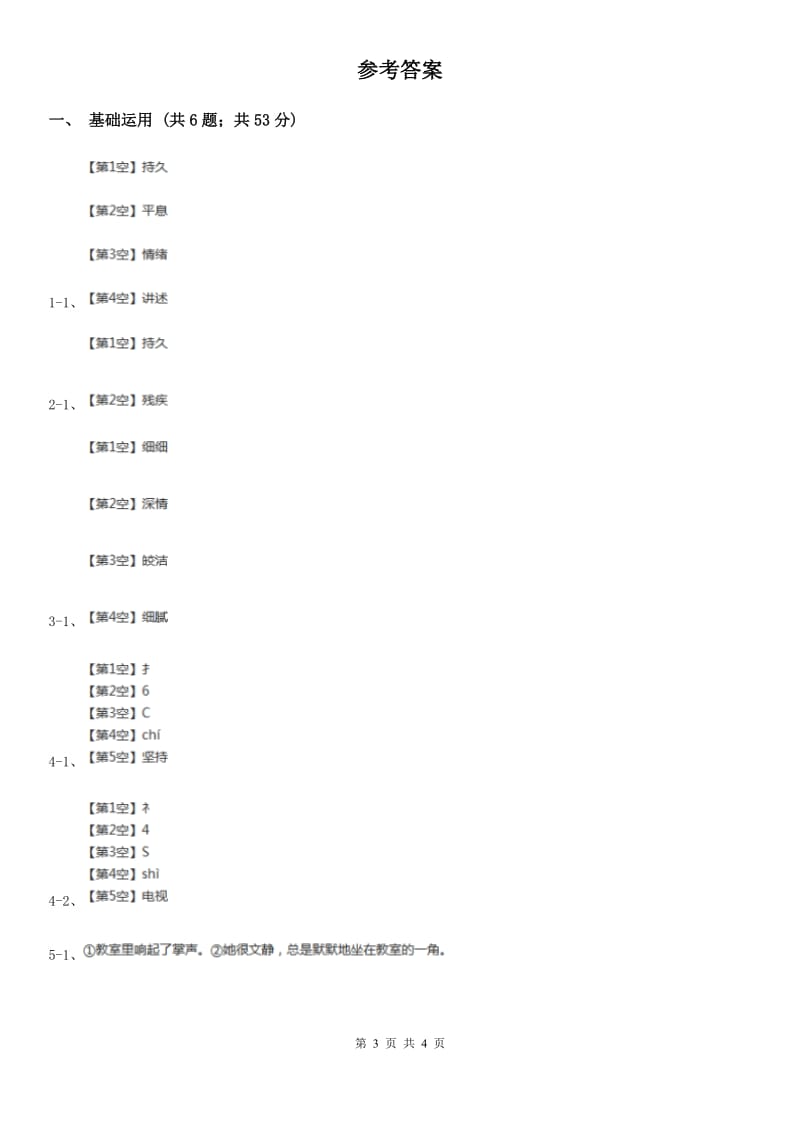 部编版2019-2020学年三年级上册语文第八单元第25课《掌声》同步练习D卷_第3页