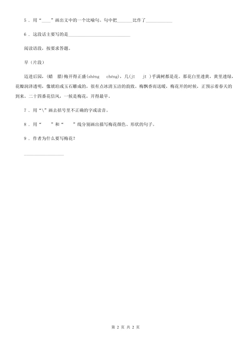 南京市2019-2020学年六年级上册语文园地三练习卷（1）C卷_第2页