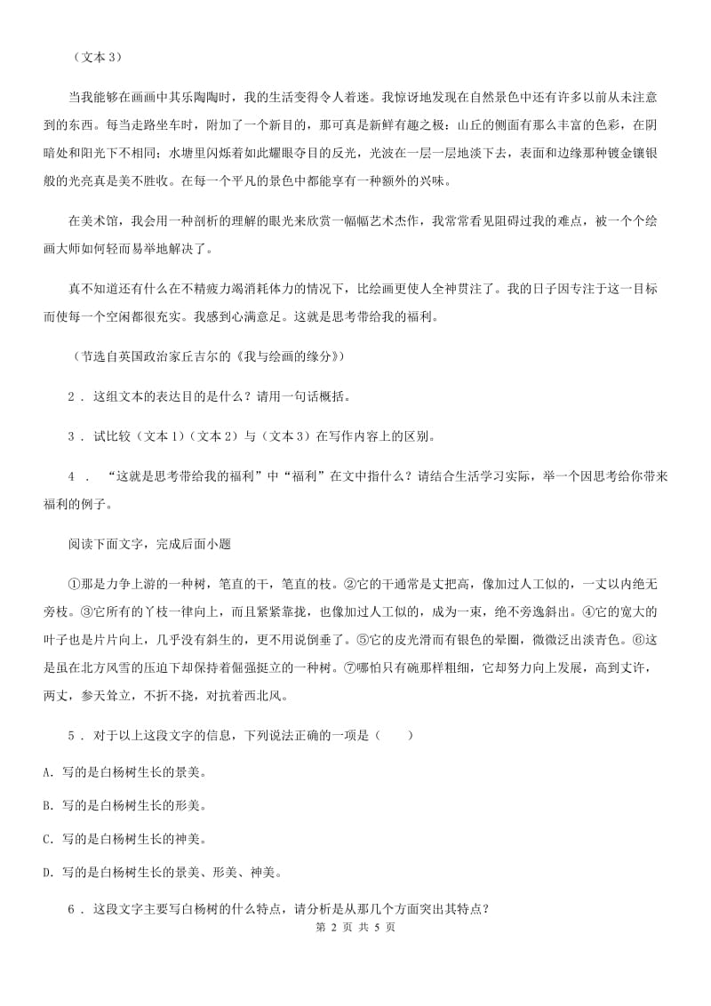 郑州市2020年（春秋版）八年级上学期期中语文试题A卷_第2页