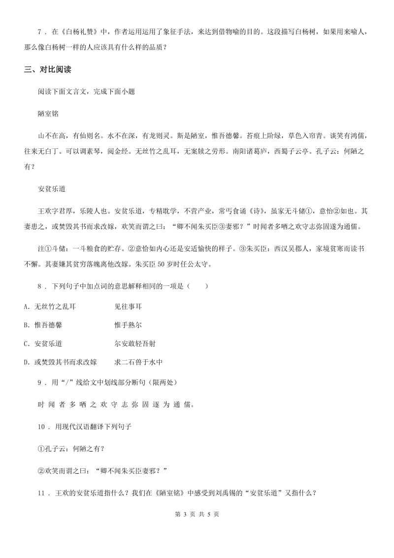郑州市2020年（春秋版）八年级上学期期中语文试题A卷_第3页