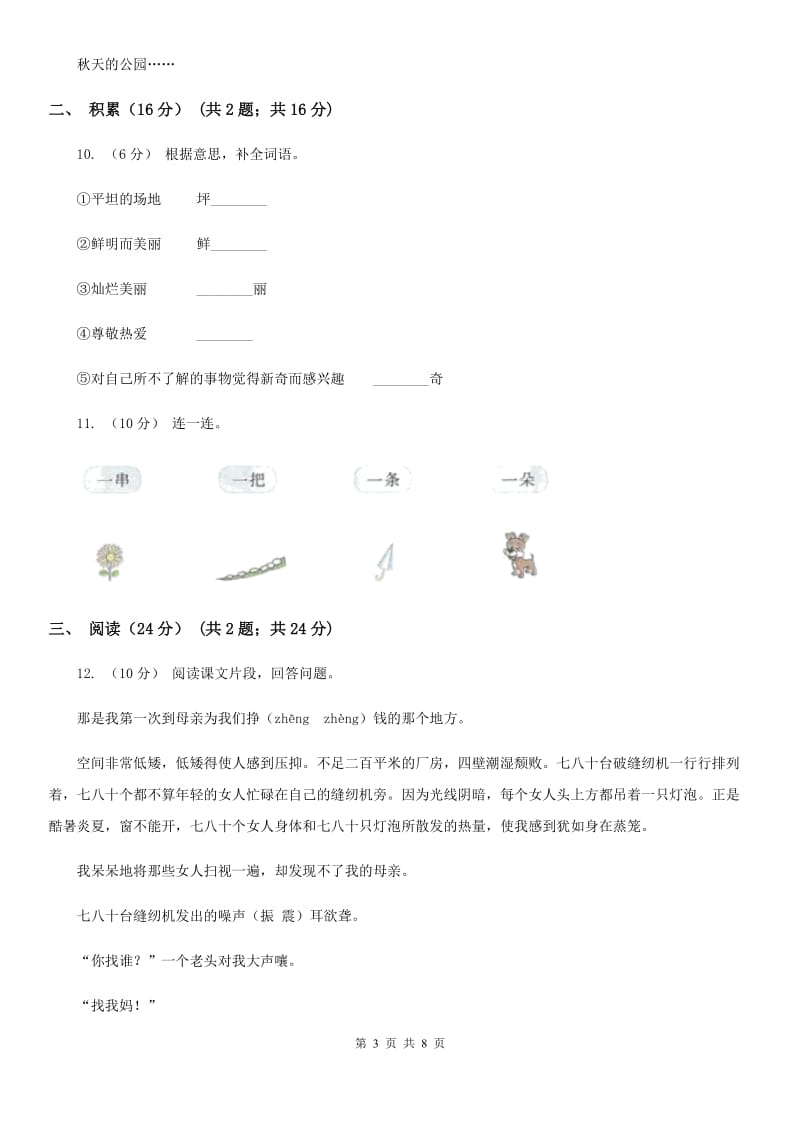 2019-2020学年度二年级下学期语文期中质量检测卷C卷_第3页