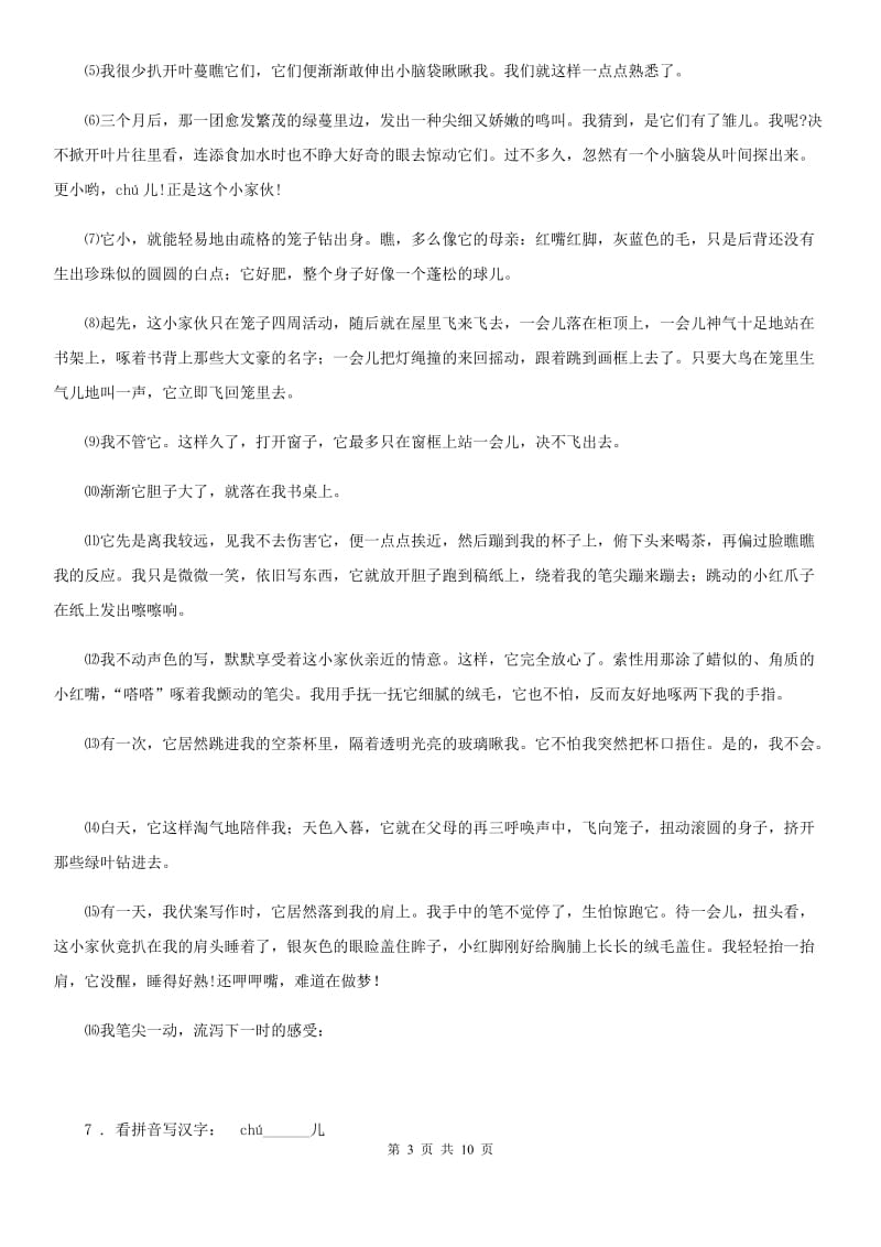 哈尔滨市2019版八年级上学期期中语文试题（I）卷 (2)_第3页