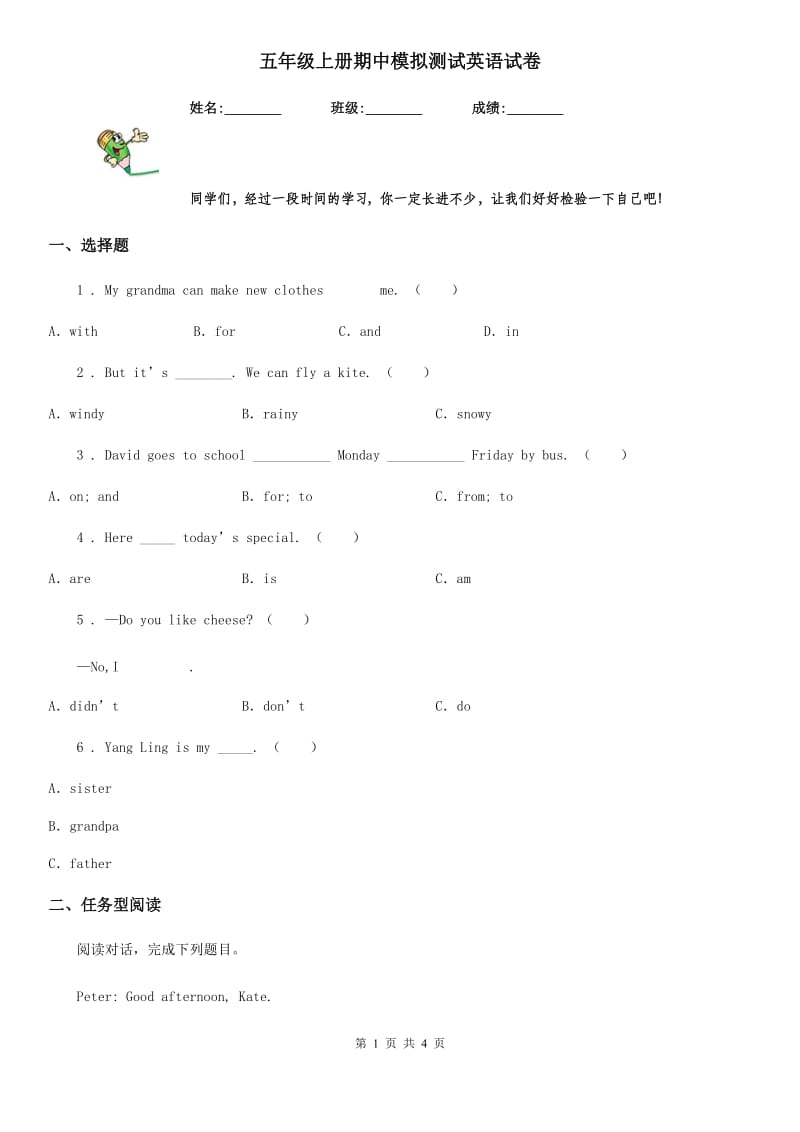 五年级上册期中模拟测试英语试卷_第1页