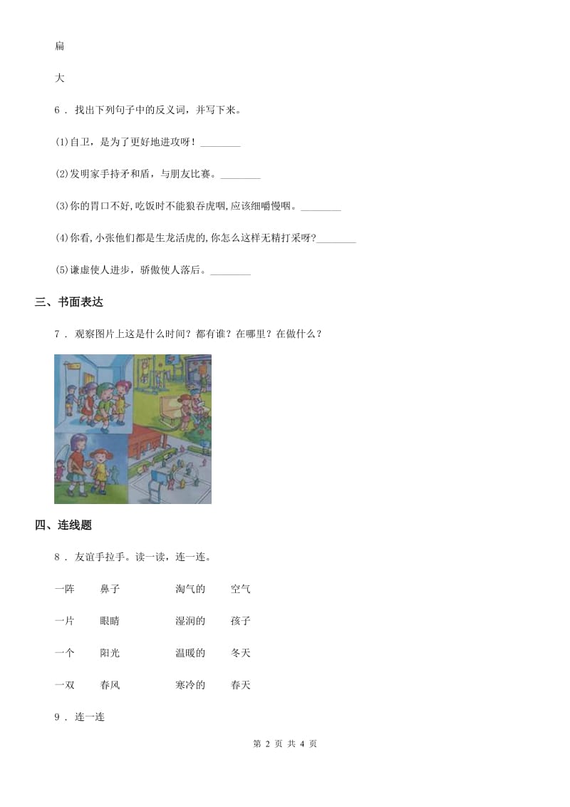 合肥市2019年语文一年级上册第六单元测评卷B卷_第2页