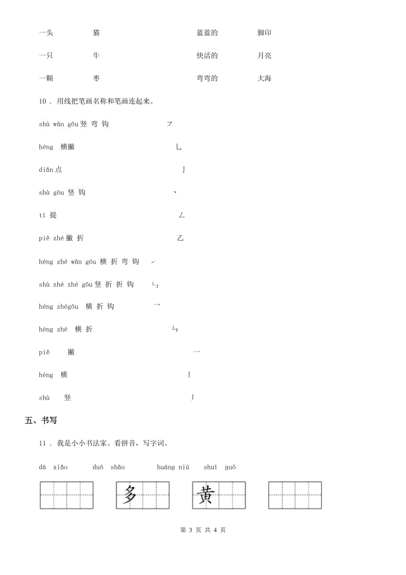 合肥市2019年语文一年级上册第六单元测评卷B卷_第3页