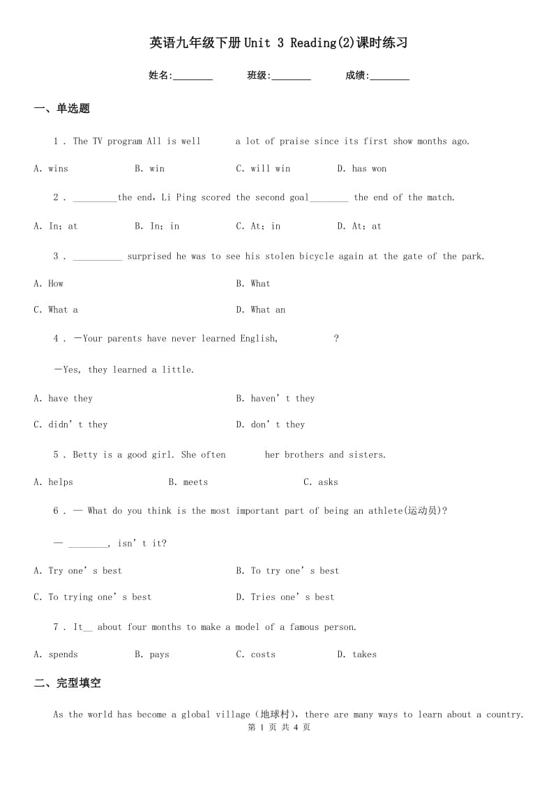 英语九年级下册Unit 3 Reading(2)课时练习_第1页