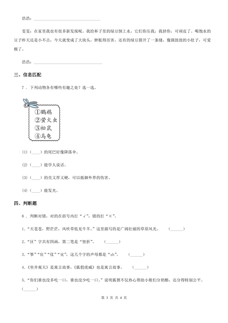 石家庄市2020版语文二年级上册期末冲刺专项复习：口语交际A卷_第3页