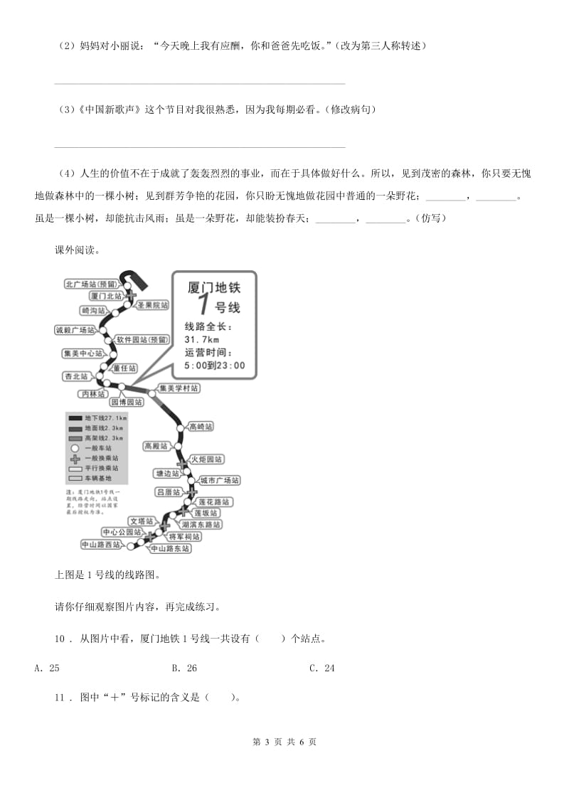 福州市2020年（春秋版）语文五年级下册第二单元测试卷B卷_第3页