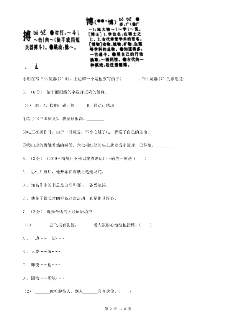 人教统编版五年级上册语文第三单元测试卷（A）B卷_第2页