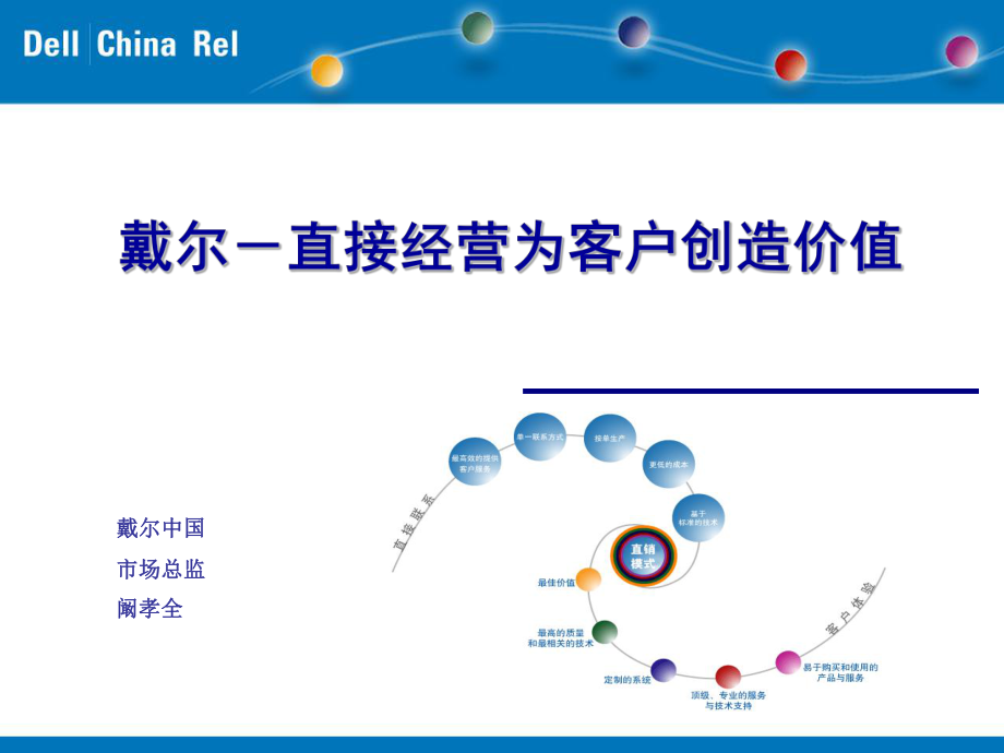 直接经营为客户创造价值_第1页