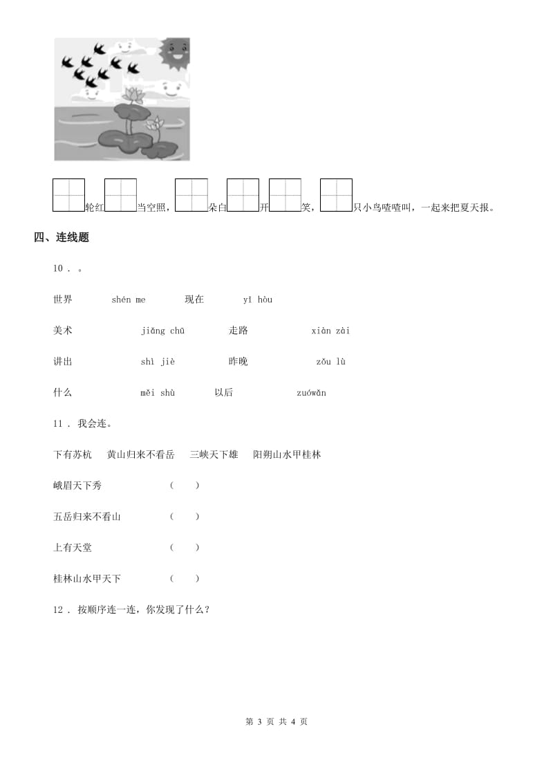 哈尔滨市2019年一年级上册期末测试语文试卷A卷_第3页