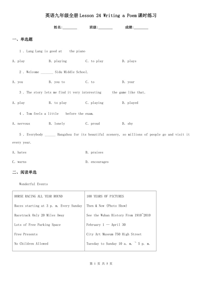 英语九年级全册Lesson 24 Writing a Poem课时练习_第1页