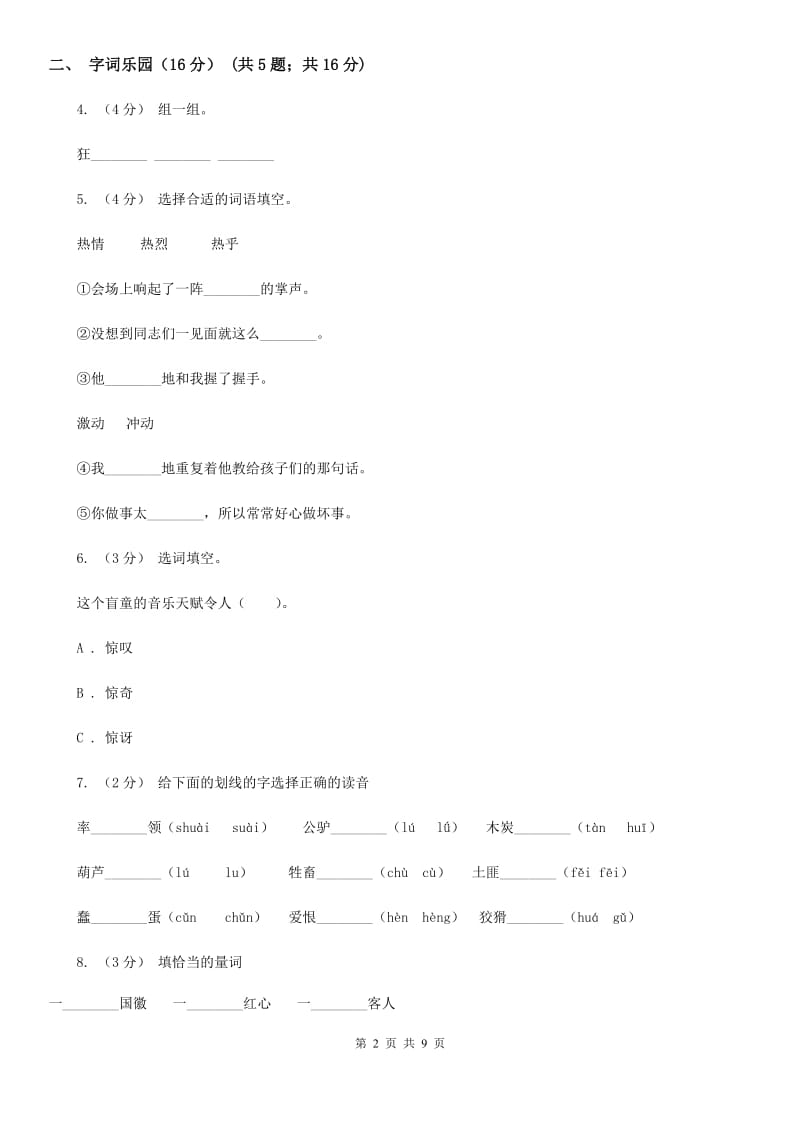 长春版2019-2020学年三年级下册语文期中测试卷A卷_第2页